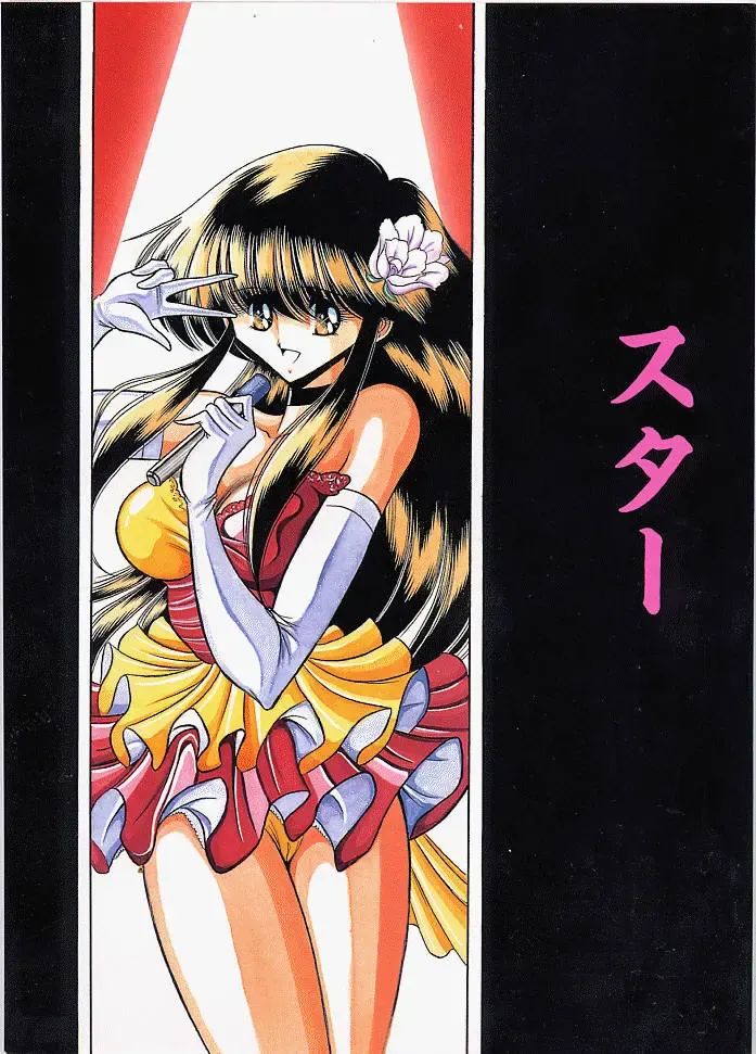 [Horikawa Gorou] Star Fhentai - Page 1