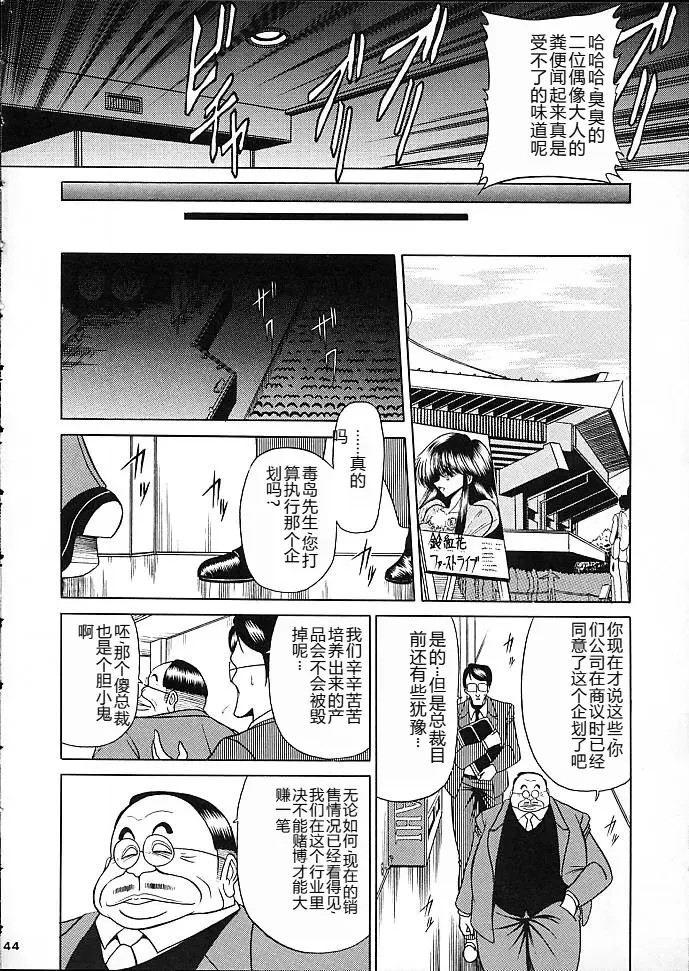 [Horikawa Gorou] Star Fhentai - Page 41