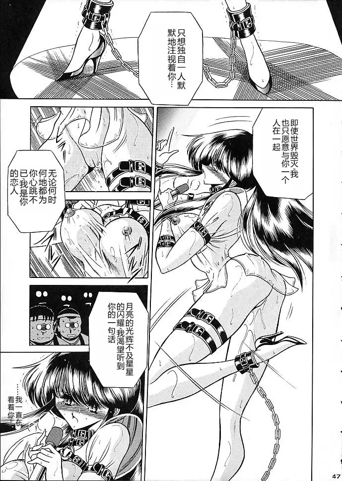 [Horikawa Gorou] Star Fhentai - Page 44