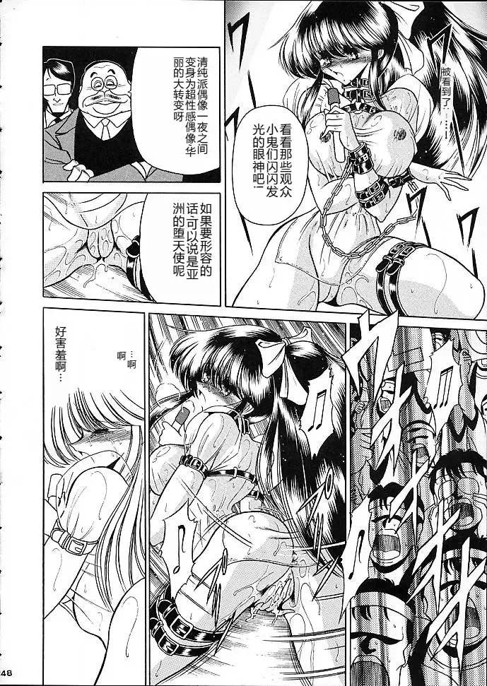 [Horikawa Gorou] Star Fhentai - Page 45