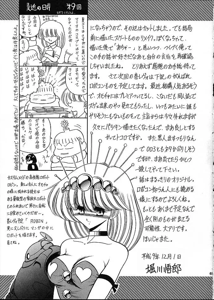 [Horikawa Gorou] Star Fhentai - Page 57