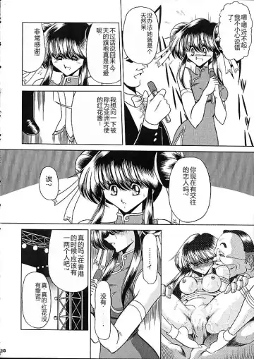 [Horikawa Gorou] Star Fhentai - Page 25