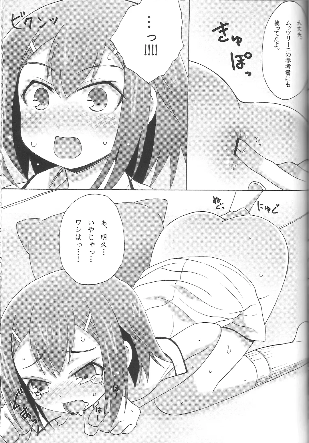 [Plus] Boku to Hideyoshi to Naisho no Yorimichi Fhentai - Page 20