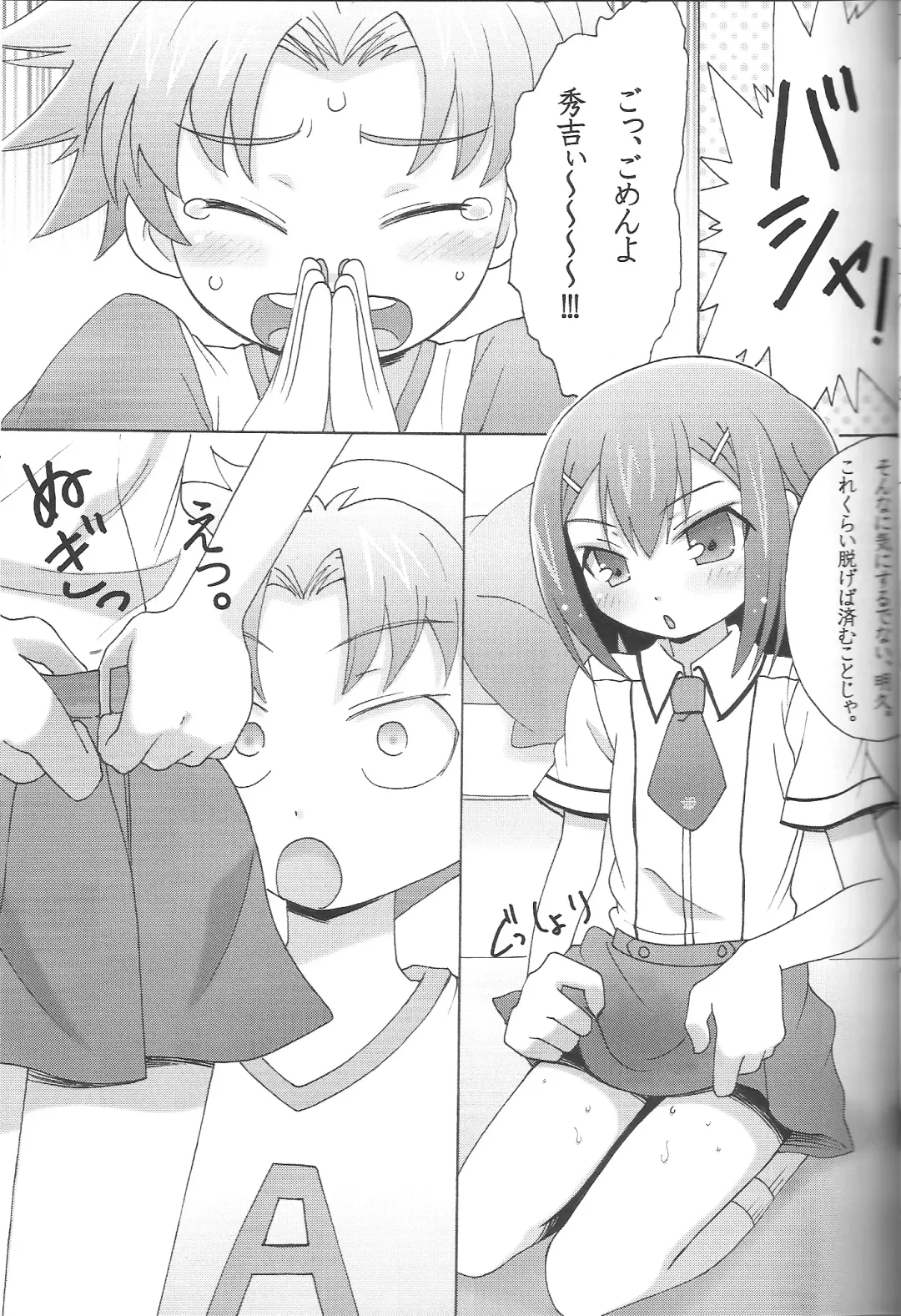 [Plus] Boku to Hideyoshi to Naisho no Yorimichi Fhentai - Page 6