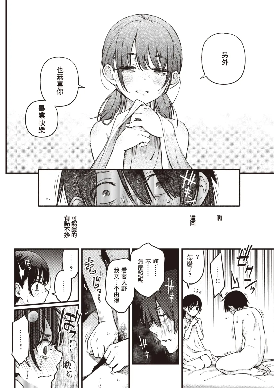 [Doji Ro] In-kya Doushi no Sex ga Ichiban Eroi Yone | 内向友人的性爱才是最具风情的呢 Fhentai - Page 19