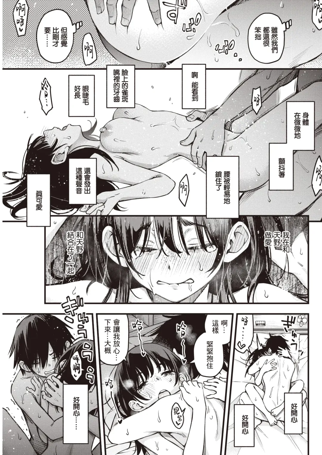 [Doji Ro] In-kya Doushi no Sex ga Ichiban Eroi Yone | 内向友人的性爱才是最具风情的呢 Fhentai - Page 24