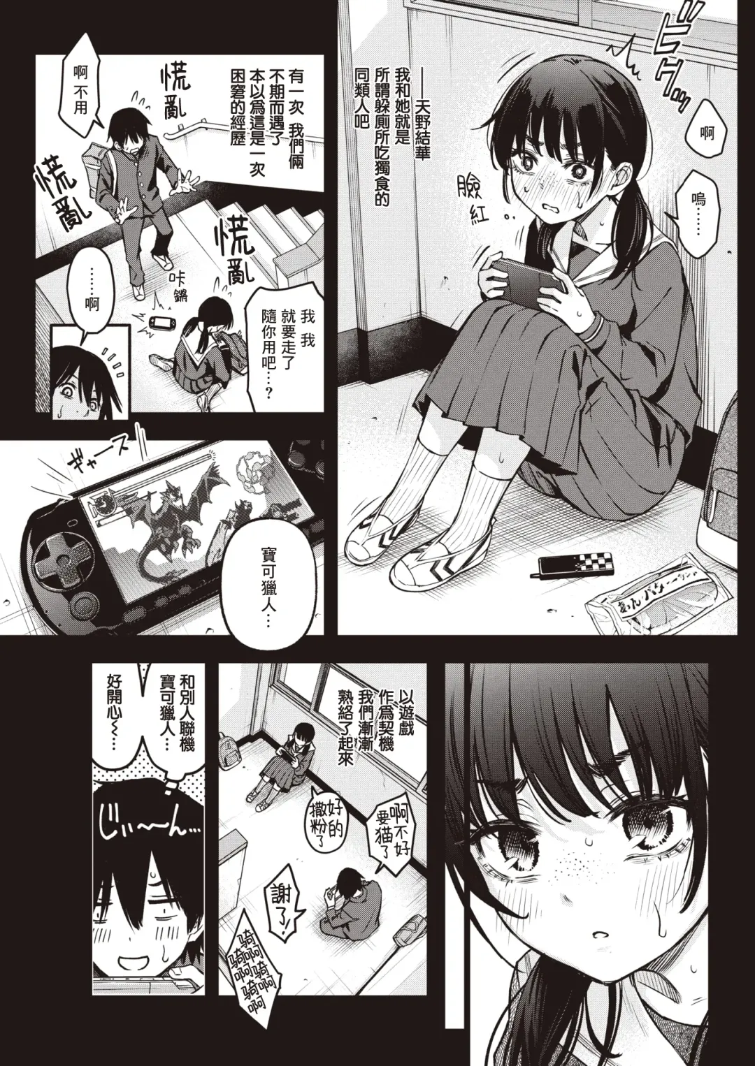 [Doji Ro] In-kya Doushi no Sex ga Ichiban Eroi Yone | 内向友人的性爱才是最具风情的呢 Fhentai - Page 6