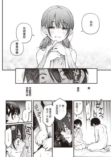 [Doji Ro] In-kya Doushi no Sex ga Ichiban Eroi Yone | 内向友人的性爱才是最具风情的呢 Fhentai - Page 19