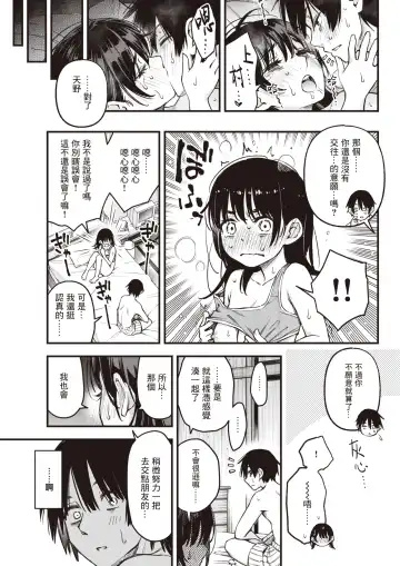 [Doji Ro] In-kya Doushi no Sex ga Ichiban Eroi Yone | 内向友人的性爱才是最具风情的呢 Fhentai - Page 28