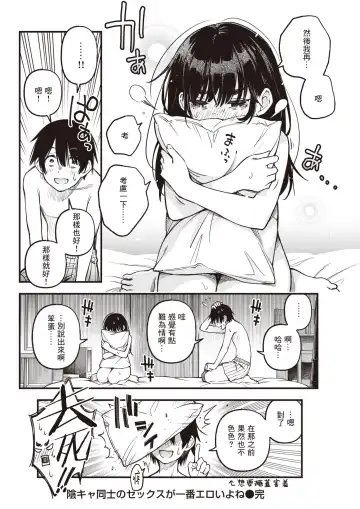 [Doji Ro] In-kya Doushi no Sex ga Ichiban Eroi Yone | 内向友人的性爱才是最具风情的呢 Fhentai - Page 29