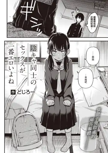 [Doji Ro] In-kya Doushi no Sex ga Ichiban Eroi Yone | 内向友人的性爱才是最具风情的呢 Fhentai - Page 3