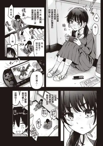 [Doji Ro] In-kya Doushi no Sex ga Ichiban Eroi Yone | 内向友人的性爱才是最具风情的呢 Fhentai - Page 6
