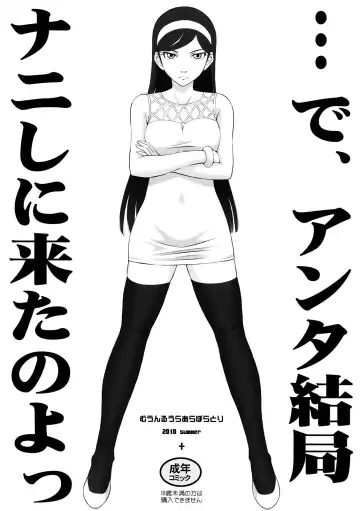 Read [Tsukino Jyogi] …de, Anta Kekkyoku Nani Shini Kita no yo - Fhentai