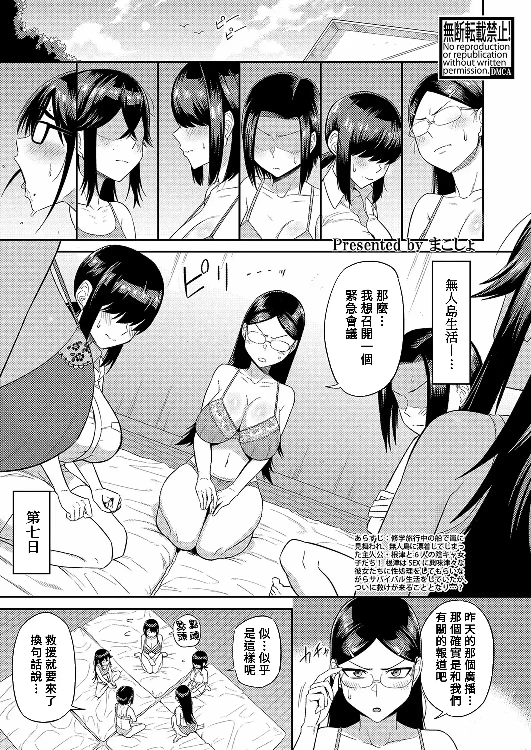[Makosho] Mujintou de, SEX ni Kyoumi Shinshin na Dosukebe InCha Joshi-tachi to Harem Life Kouhen Fhentai - Page 1