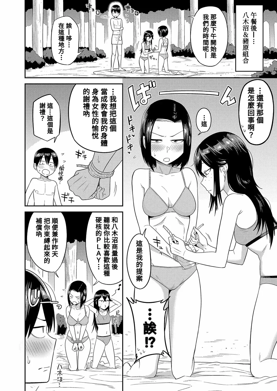 [Makosho] Mujintou de, SEX ni Kyoumi Shinshin na Dosukebe InCha Joshi-tachi to Harem Life Kouhen Fhentai - Page 10