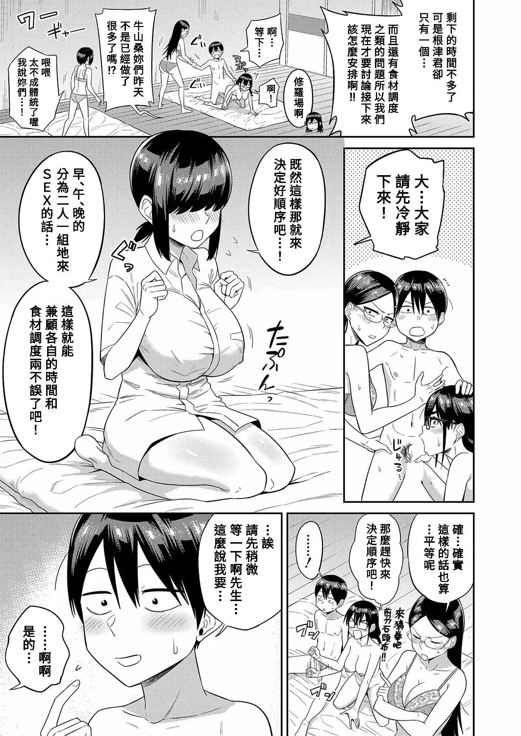 [Makosho] Mujintou de, SEX ni Kyoumi Shinshin na Dosukebe InCha Joshi-tachi to Harem Life Kouhen Fhentai - Page 3