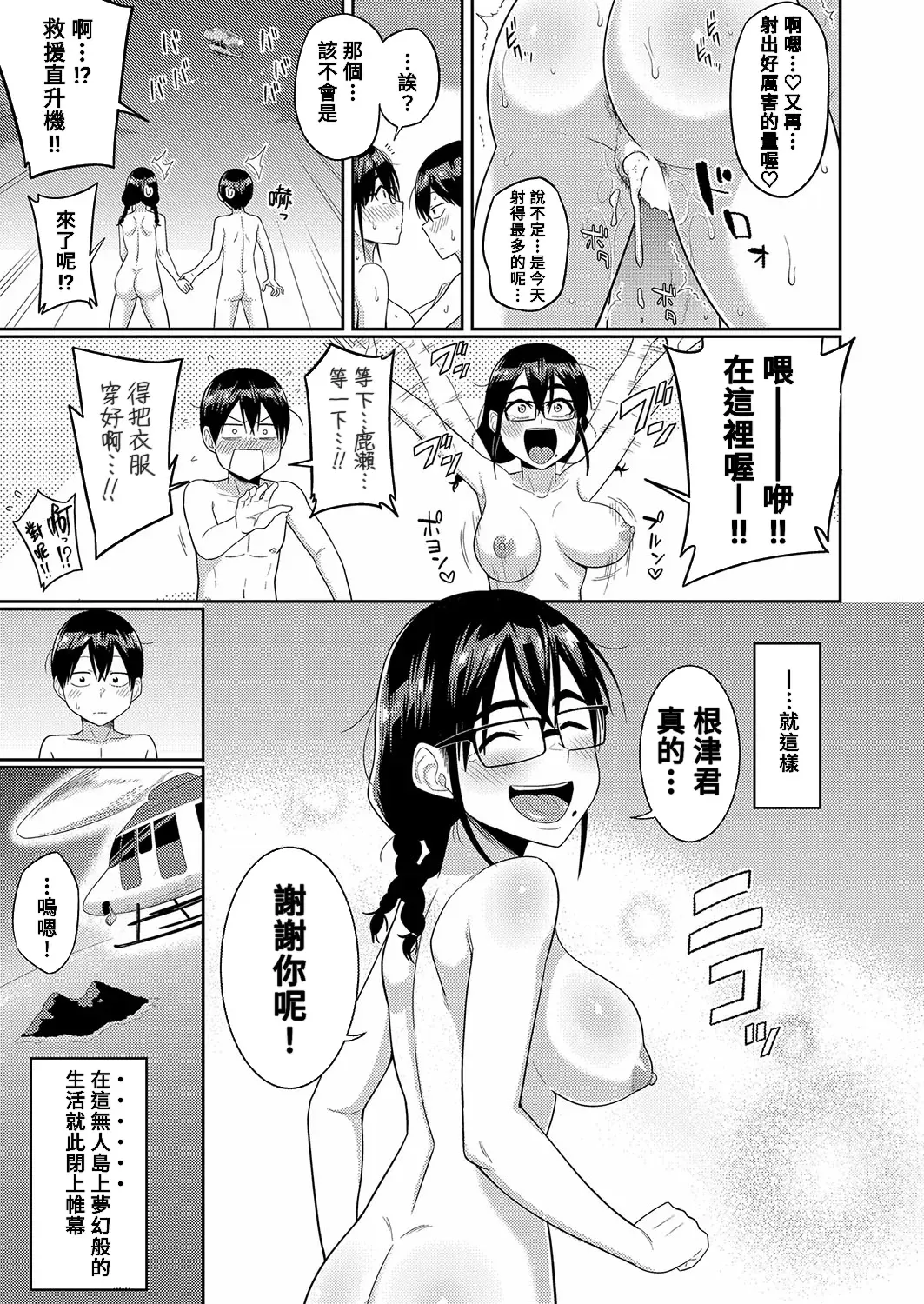 [Makosho] Mujintou de, SEX ni Kyoumi Shinshin na Dosukebe InCha Joshi-tachi to Harem Life Kouhen Fhentai - Page 32