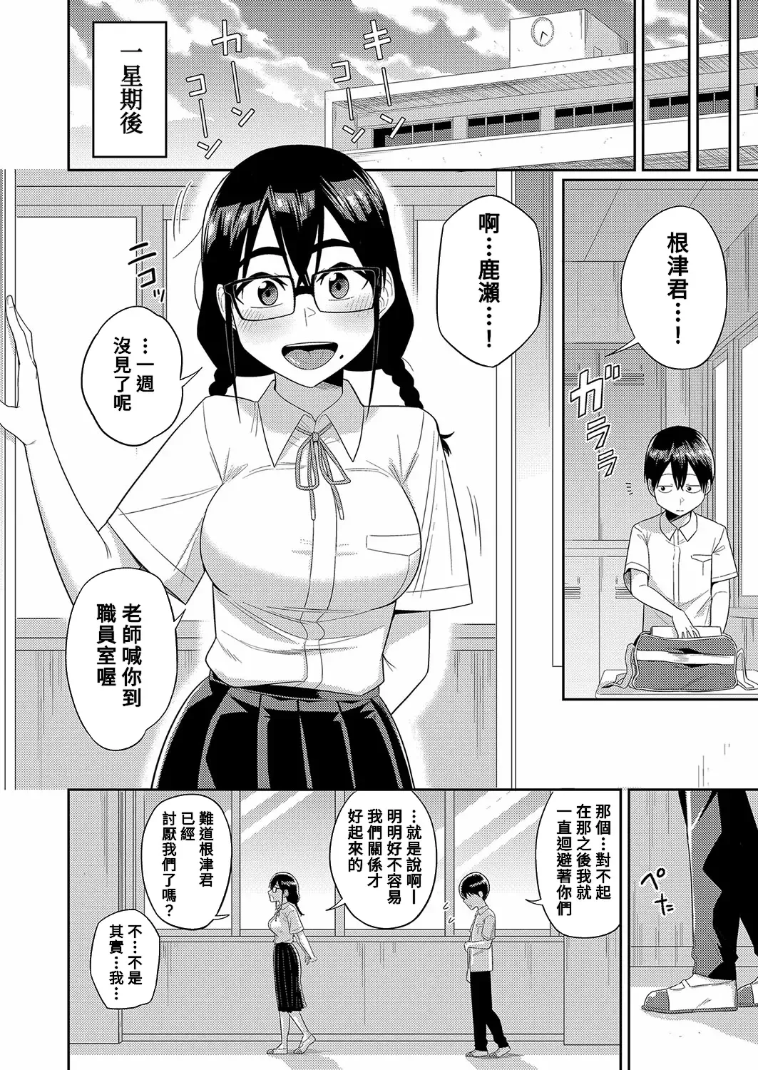 [Makosho] Mujintou de, SEX ni Kyoumi Shinshin na Dosukebe InCha Joshi-tachi to Harem Life Kouhen Fhentai - Page 33
