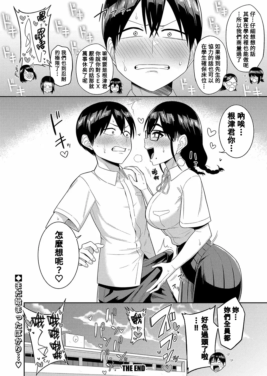 [Makosho] Mujintou de, SEX ni Kyoumi Shinshin na Dosukebe InCha Joshi-tachi to Harem Life Kouhen Fhentai - Page 38