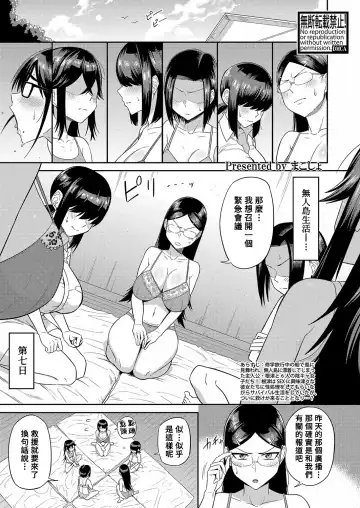 Read [Makosho] Mujintou de, SEX ni Kyoumi Shinshin na Dosukebe InCha Joshi-tachi to Harem Life Kouhen - Fhentai