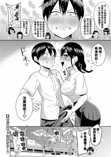 [Makosho] Mujintou de, SEX ni Kyoumi Shinshin na Dosukebe InCha Joshi-tachi to Harem Life Kouhen Fhentai - Page 38