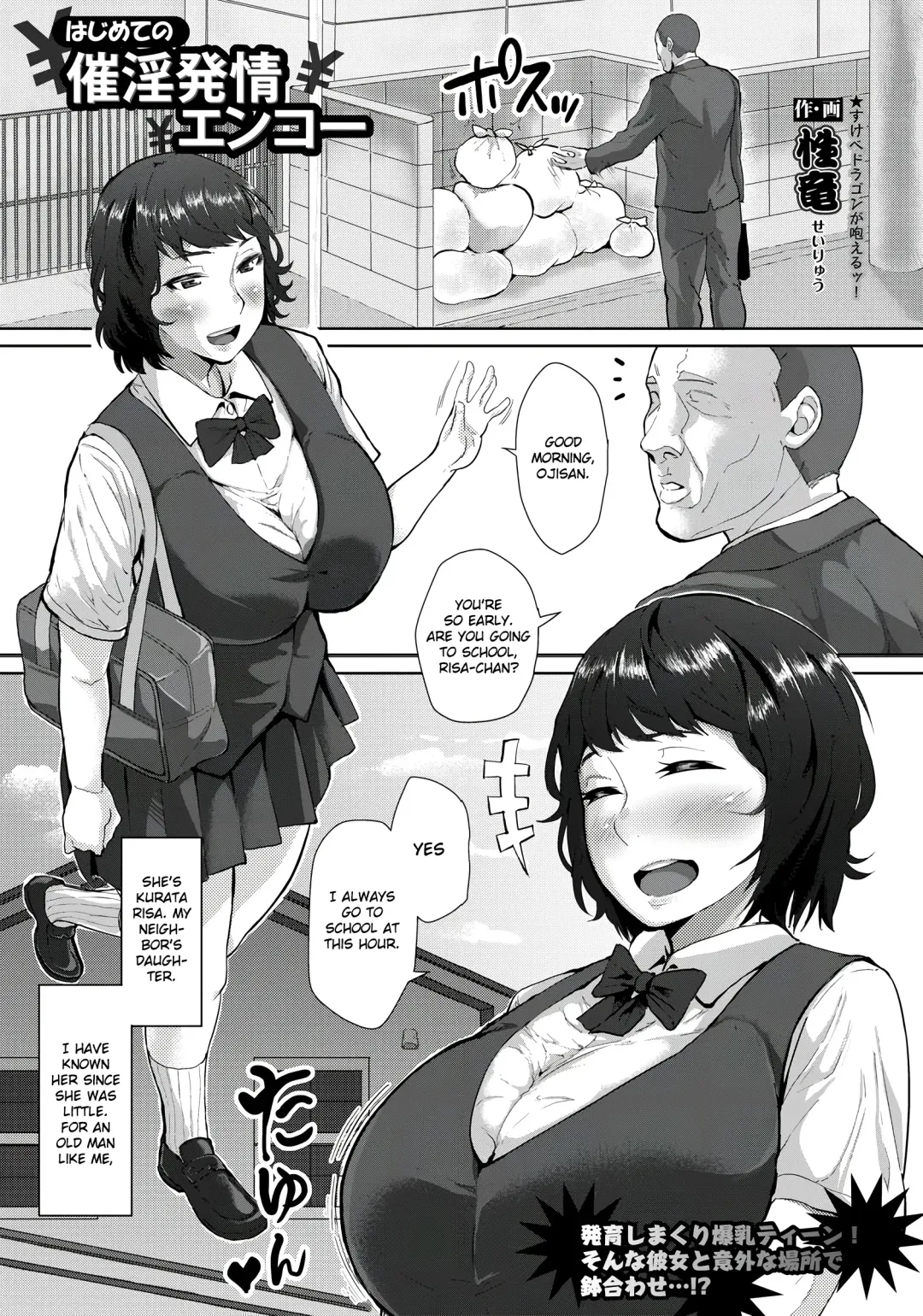 [Sayryu] Hajime no Saiin Enkou Fhentai - Page 1