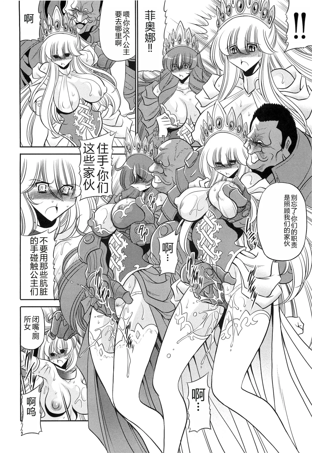 [Horikawa Gorou] Okasare Hime Nishou Fhentai - Page 34