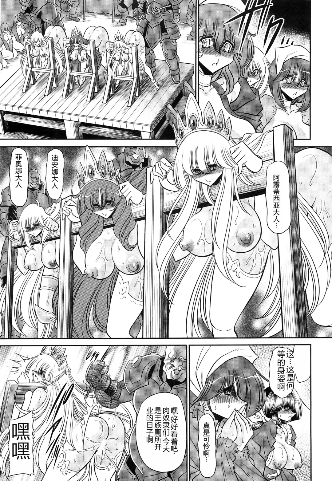 [Horikawa Gorou] Okasare Hime Nishou Fhentai - Page 49