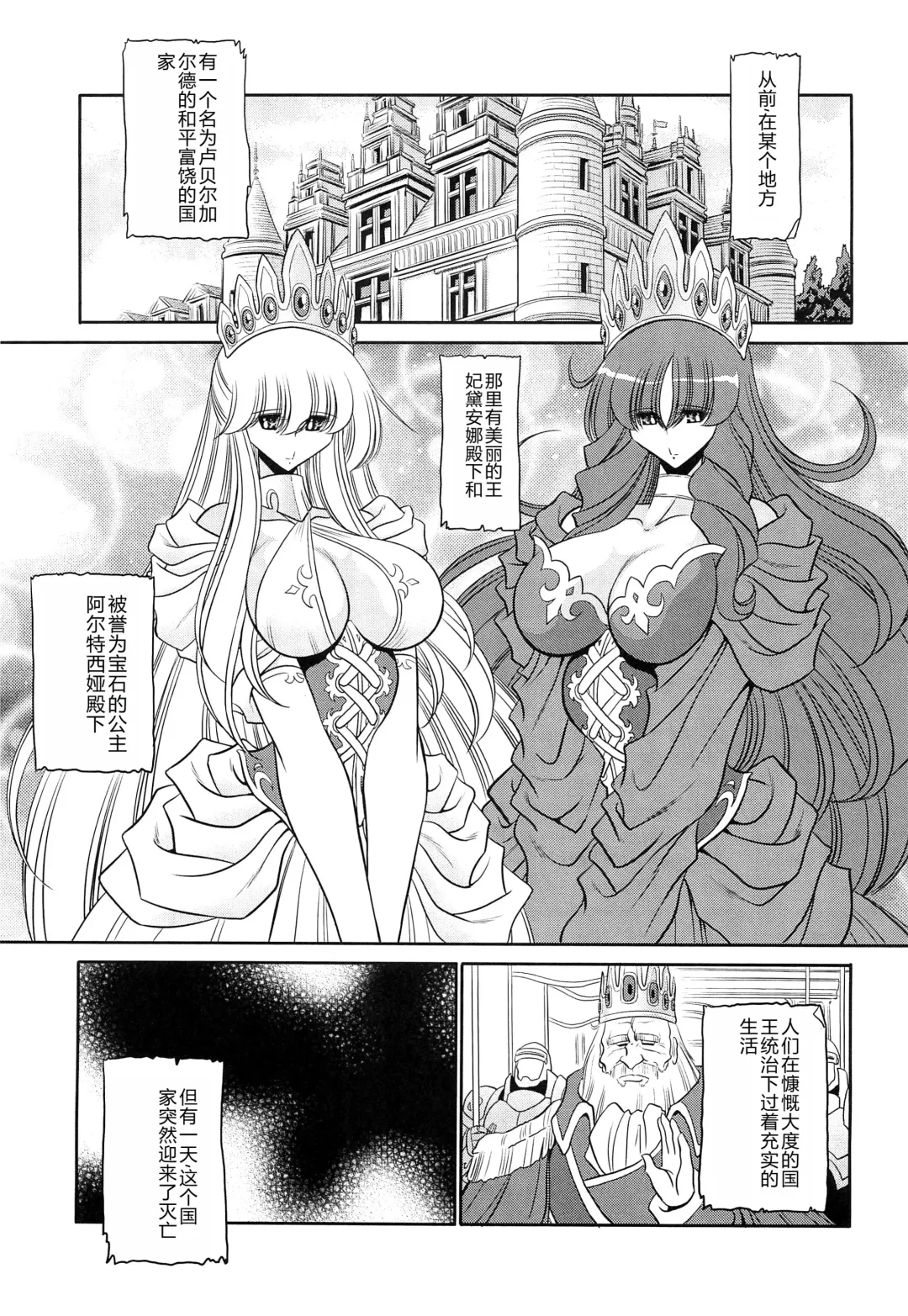 [Horikawa Gorou] Okasare Hime Nishou Fhentai - Page 5