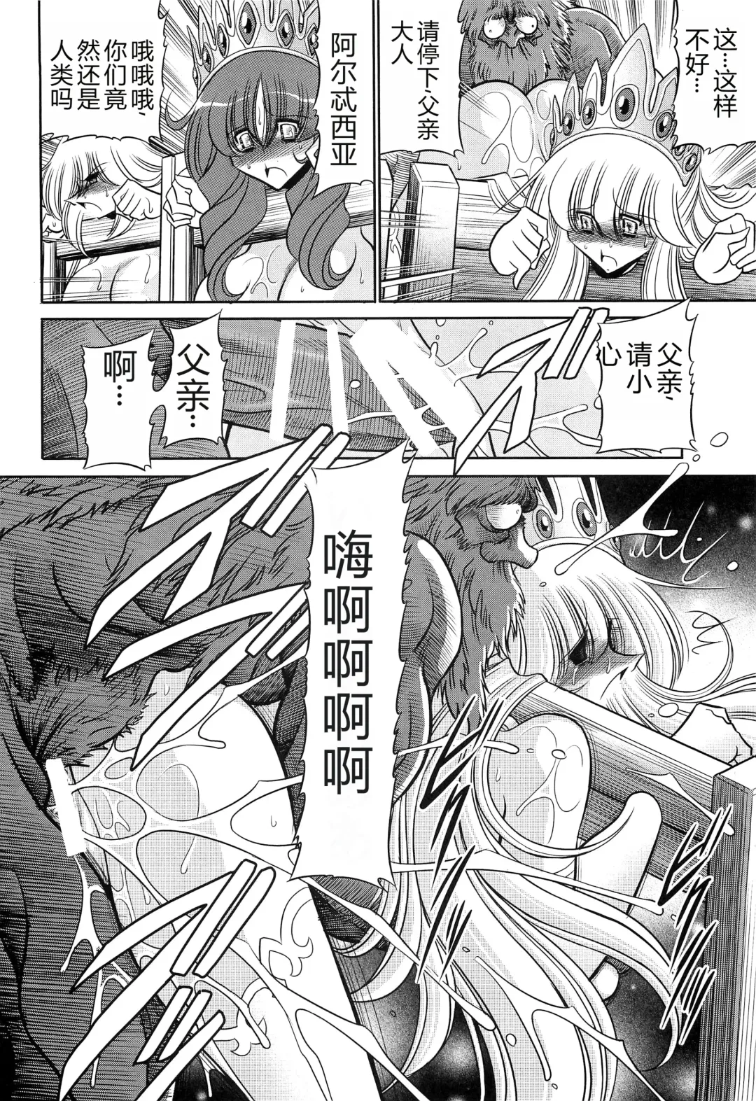 [Horikawa Gorou] Okasare Hime Nishou Fhentai - Page 52