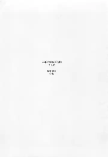 [Horikawa Gorou] Okasare Hime Nishou Fhentai - Page 2