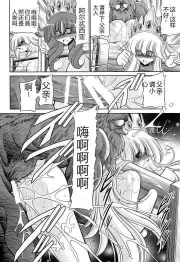 [Horikawa Gorou] Okasare Hime Nishou Fhentai - Page 52