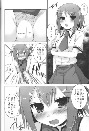 [Aiyoshi Hazuki - Hazuki] Ambivalent Fhentai - Page 8