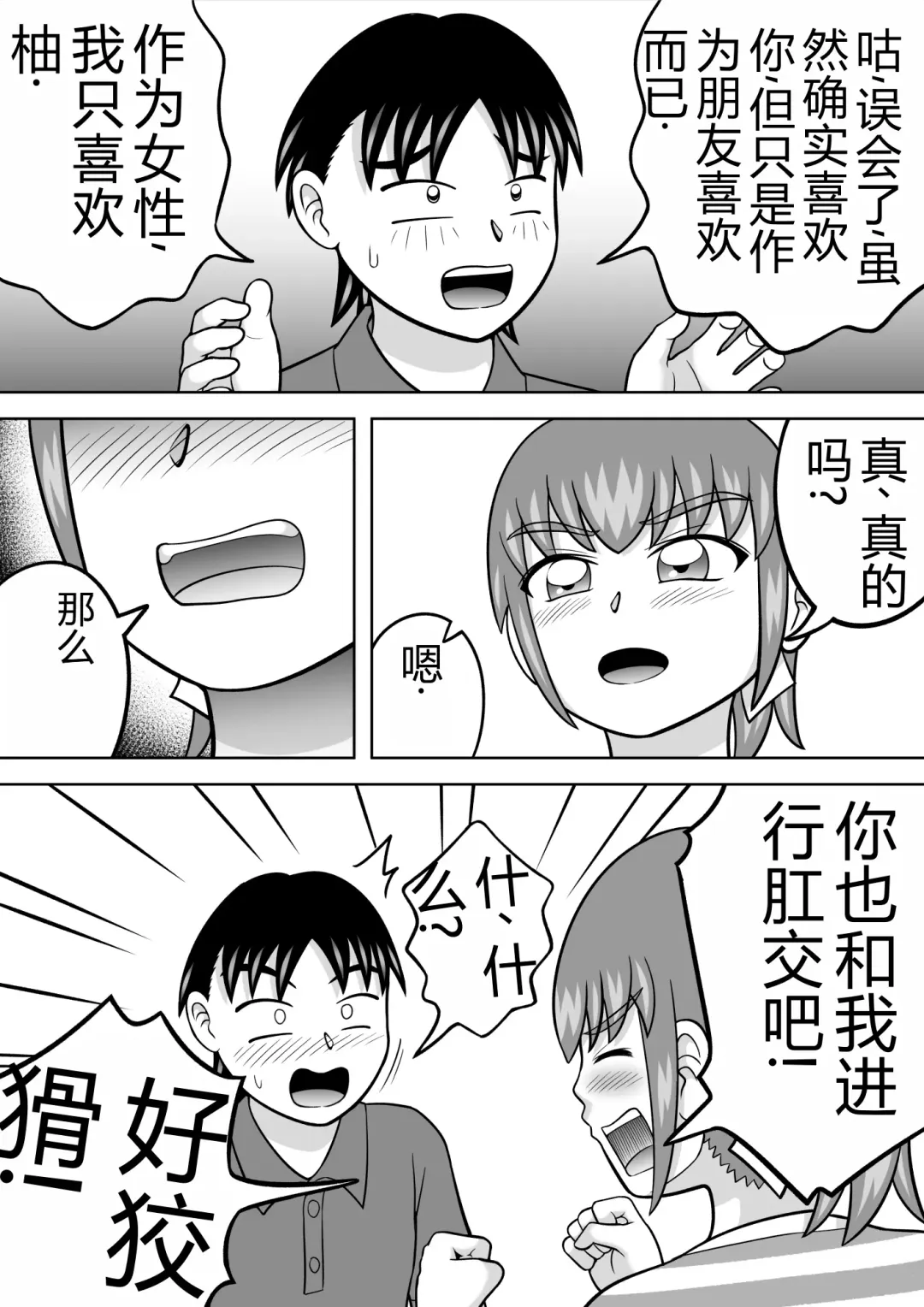 [Kitamura Kouichi] Yuzu no Onedari | 柚的撒娇请求 Fhentai - Page 3