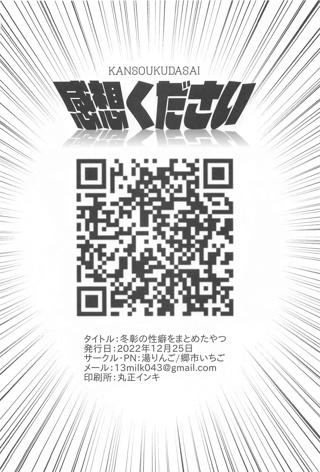 TouAki no Seiheki o Matome Yatsu Fhentai - Page 33