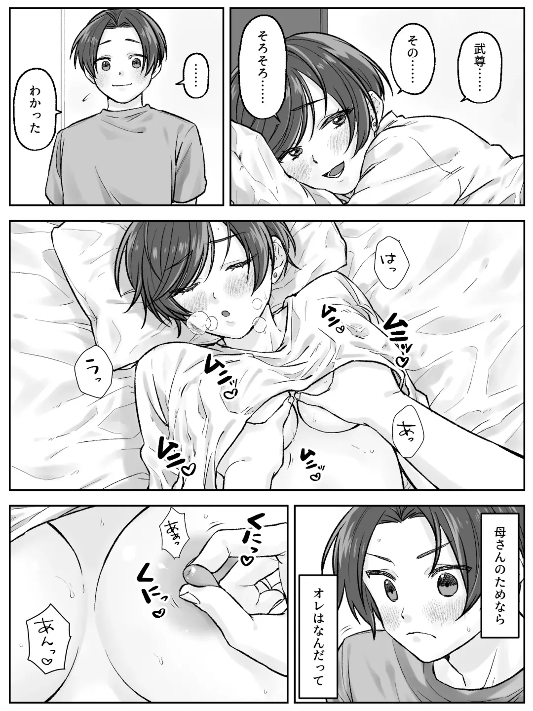 Maeda-ke no Oyako ga Soukan ni Itaru made Zenpen Fhentai - Page 6