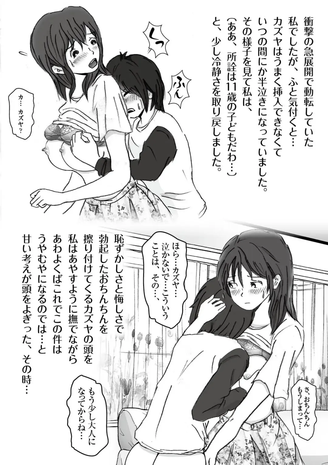 Kiyoka Mama wa Wakeari Sugi episode 01~08 Fhentai - Page 11