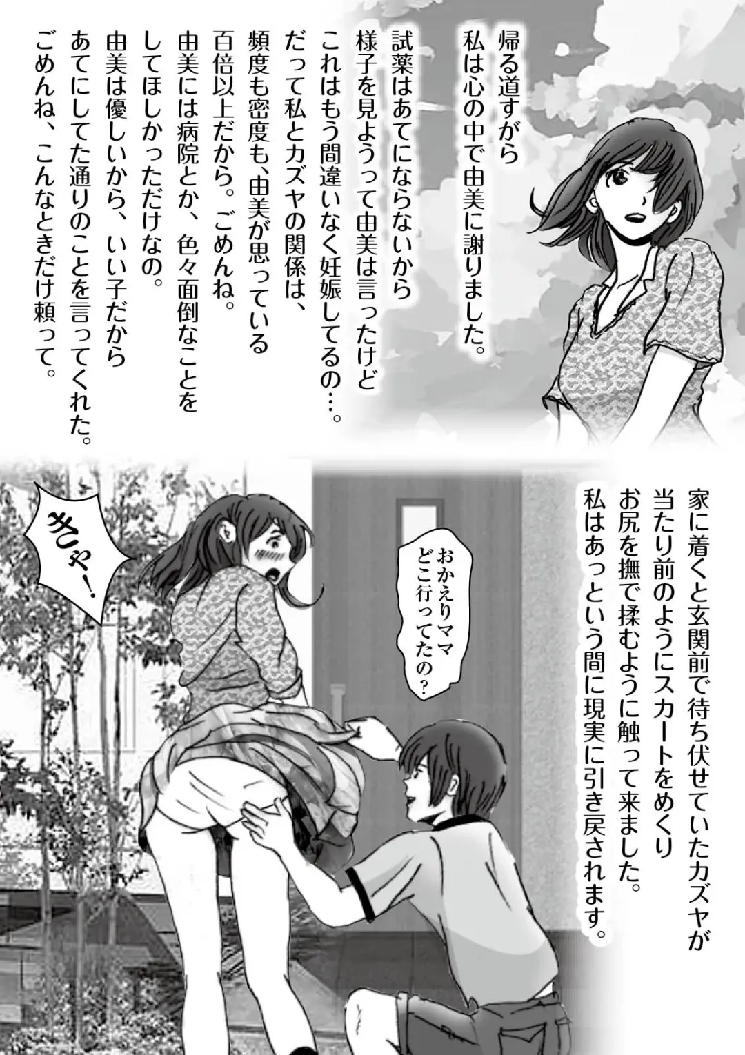 Kiyoka Mama wa Wakeari Sugi episode 01~08 Fhentai - Page 27
