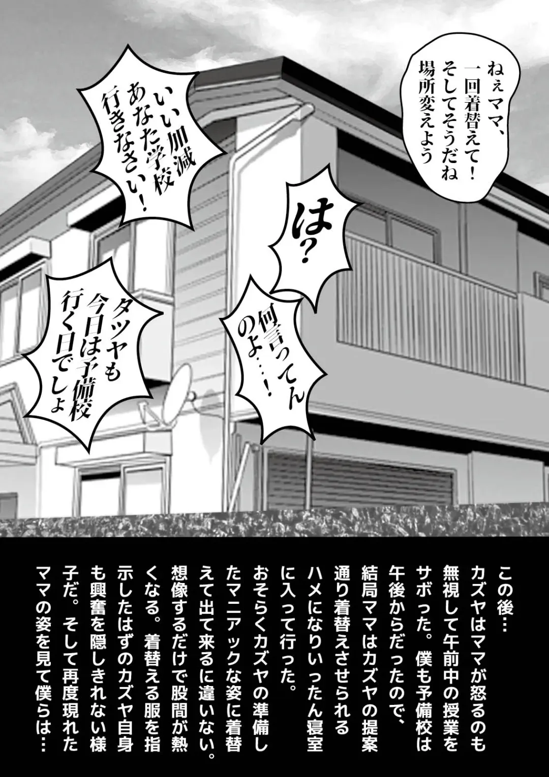 Kiyoka Mama wa Wakeari Sugi episode 01~08 Fhentai - Page 72