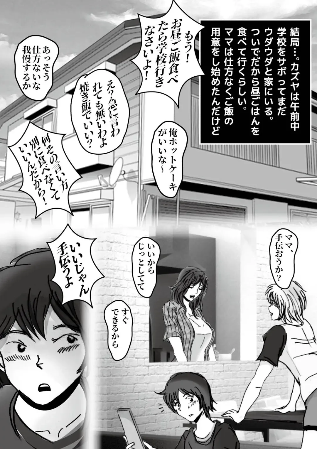 Kiyoka Mama wa Wakeari Sugi episode 01~08 Fhentai - Page 76