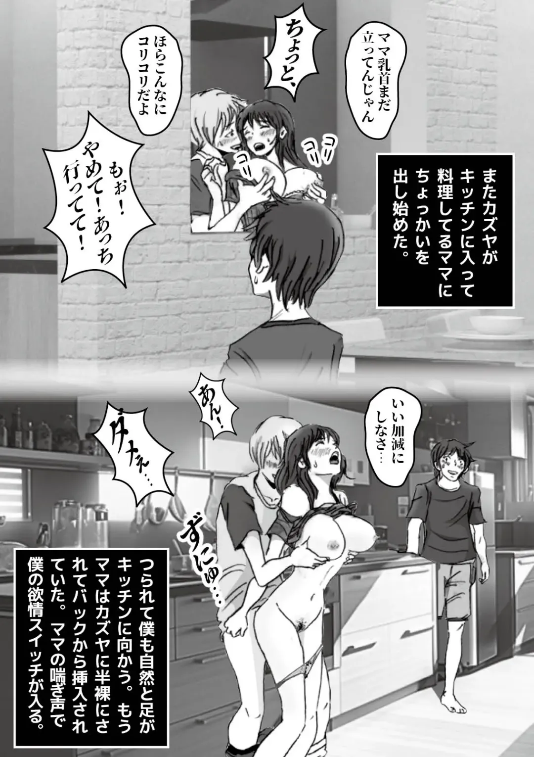 Kiyoka Mama wa Wakeari Sugi episode 01~08 Fhentai - Page 77