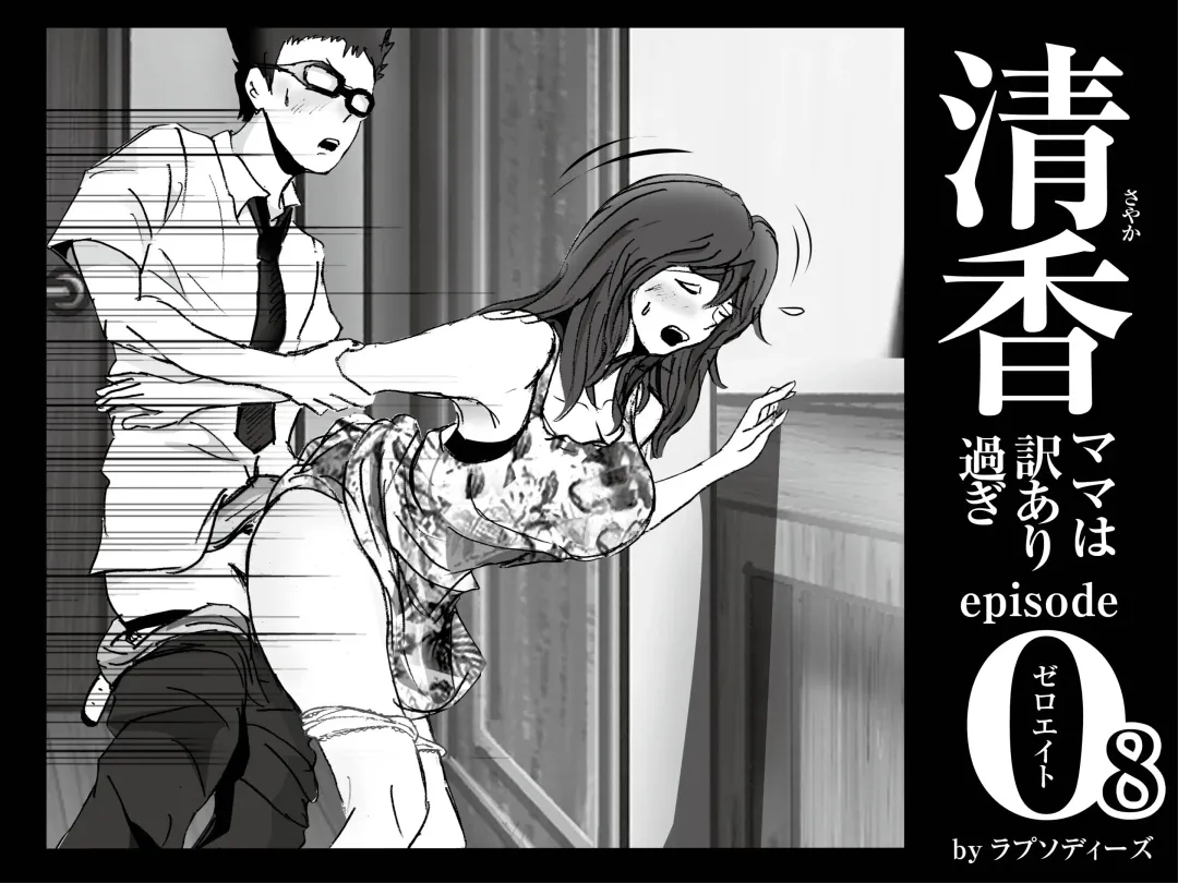 Kiyoka Mama wa Wakeari Sugi episode 01~08 Fhentai - Page 99