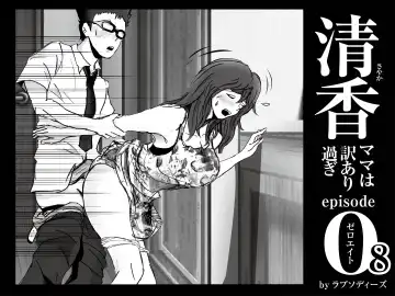 Kiyoka Mama wa Wakeari Sugi episode 01~08 Fhentai - Page 99