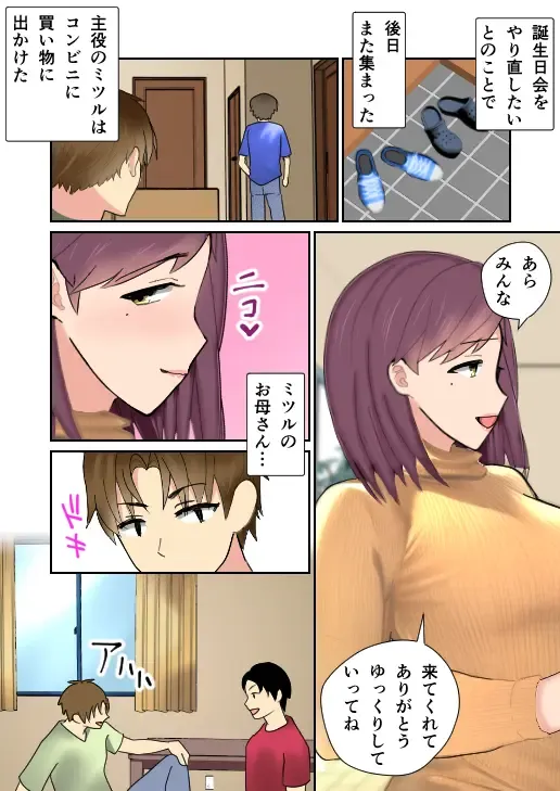 Hahaoya ga Nugu. Tomodachi no Tanjobikai de. Fhentai - Page 20