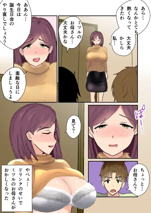 Hahaoya ga Nugu. Tomodachi no Tanjobikai de. Fhentai - Page 22
