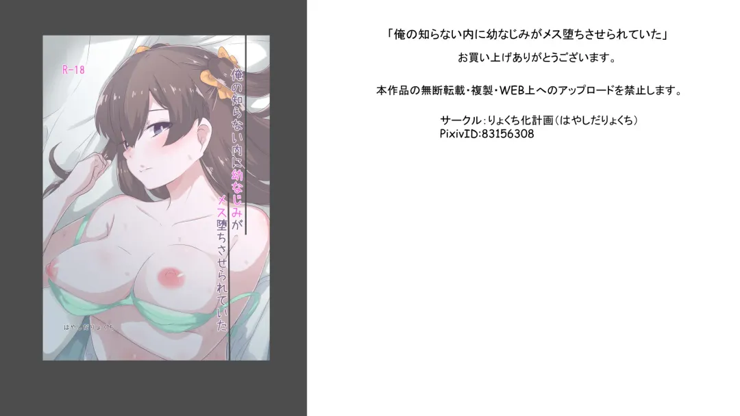 Ore no Shiranai  Uchi ni  Osananajimi ga  Mesu Ochi  Saserareteita Fhentai - Page 34