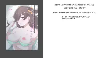 Ore no Shiranai  Uchi ni  Osananajimi ga  Mesu Ochi  Saserareteita Fhentai - Page 34