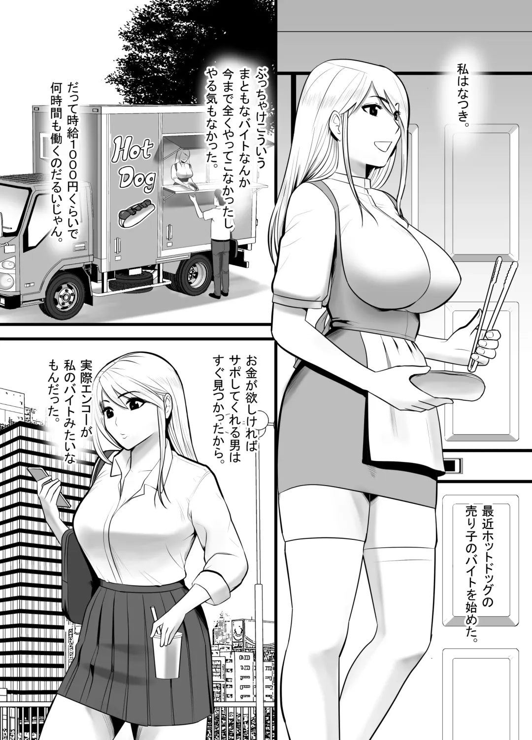Enkou Gal Bitch  ga Hentai Oji-san  ni  Hamacchatta Hanashi Fhentai - Page 3