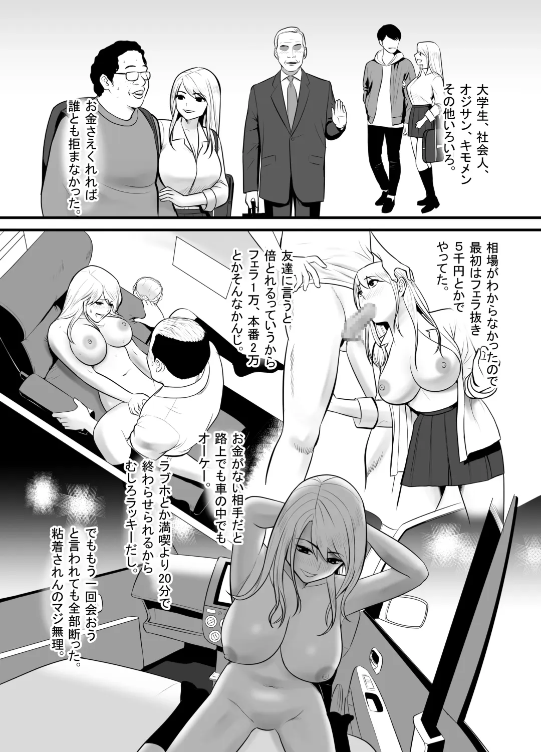 Enkou Gal Bitch  ga Hentai Oji-san  ni  Hamacchatta Hanashi Fhentai - Page 4