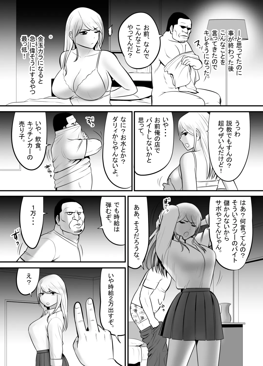 Enkou Gal Bitch  ga Hentai Oji-san  ni  Hamacchatta Hanashi Fhentai - Page 7